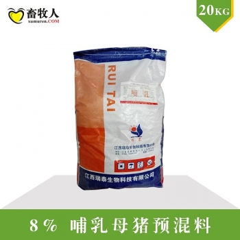8%哺乳母豬預混料